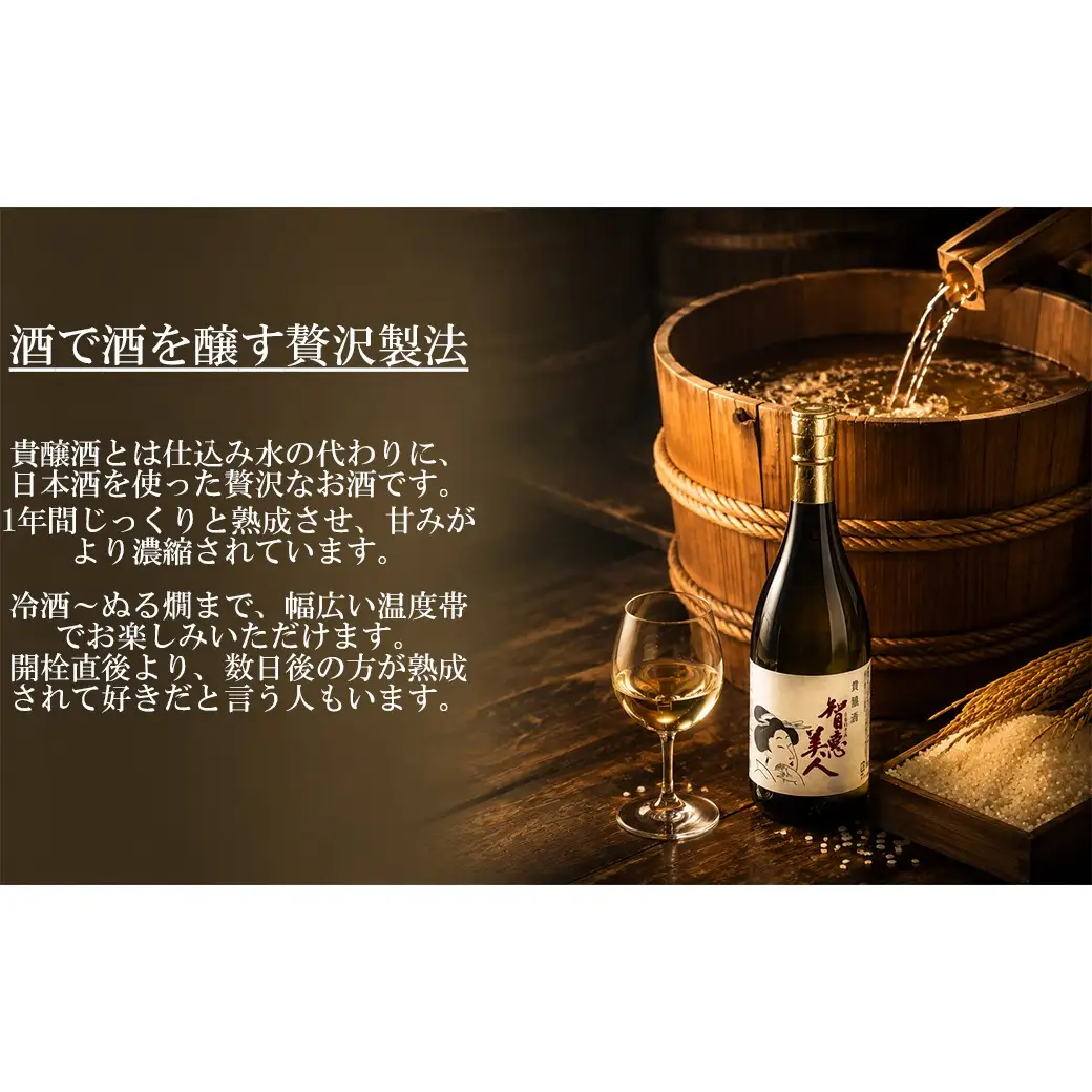 智恵美人 貴醸酒 720ml×2本セット【中野酒造】 日本酒 セット 人気 ギフト 贈答 ＜110-030＞