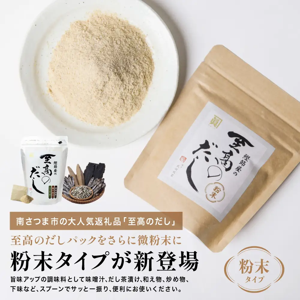 【サザンフーズ】 鰹節屋の至高のだし 万能調味料（粉末タイプ） 50g×12P 鹿児島県産 本枯節使用 万能だし 出汁の素 料理 つゆ 天ぷら チャーハン うどん 鍋 みそ汁 スープ かつおぶし 本枯鰹節 あごだし サザンフーズ 鹿児島県 南さつま市