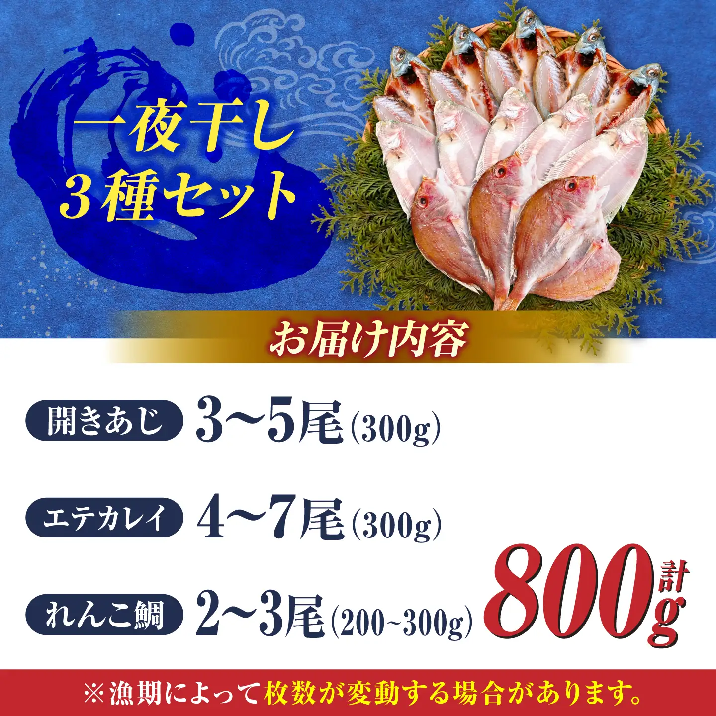 訳あり 旬 干物 詰め合わせ 800g 干物