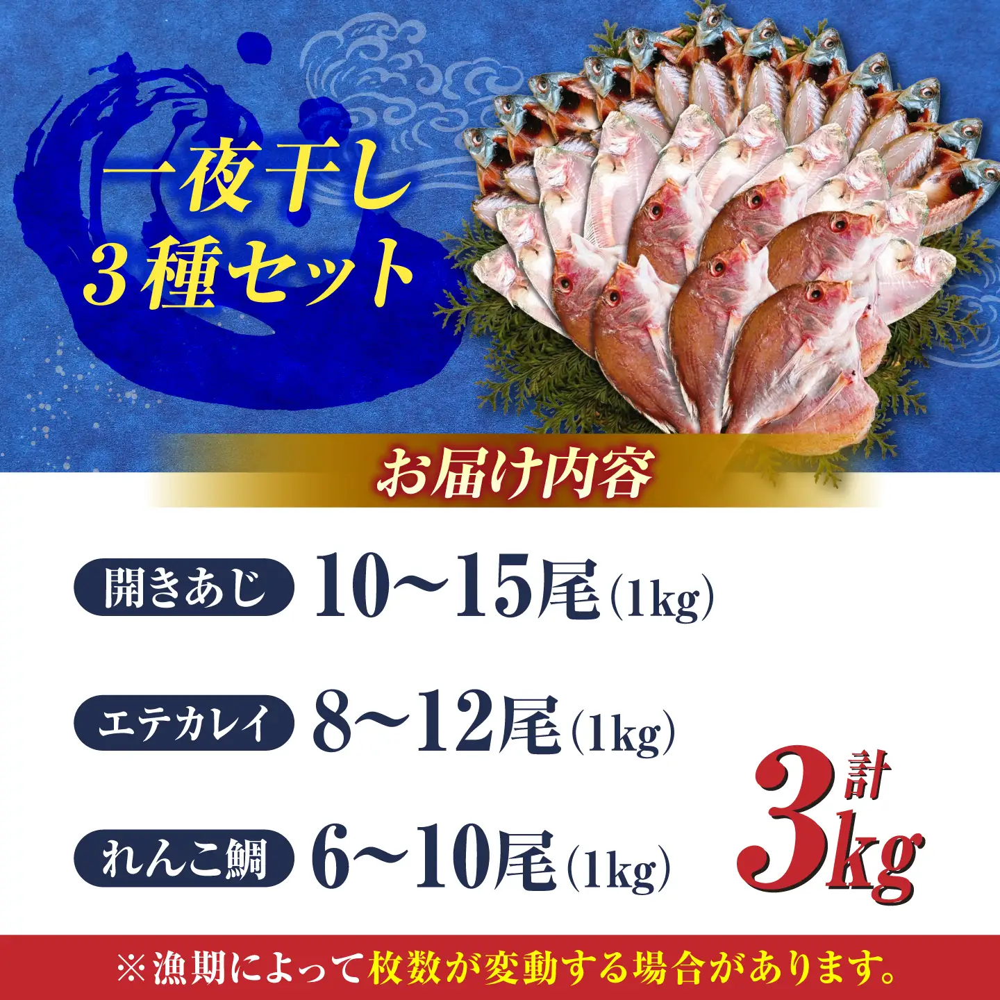 訳あり 旬 干物 詰め合わせ 3kg 干物