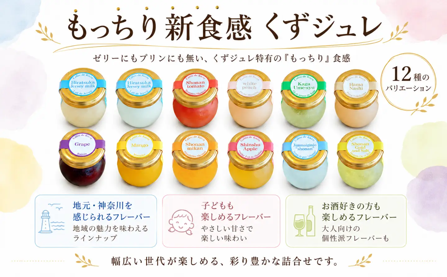 くず ジュレ 12種 セット くず