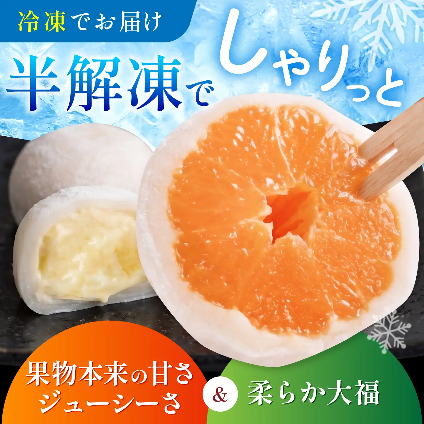 ＼期間限定／ 冷え冷えみかん大福・パイン大福(パイナぱいなpow) 詰合わせ [TII001] 大福