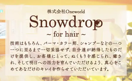 Snowdrop オーガニックシャンプー3本セット