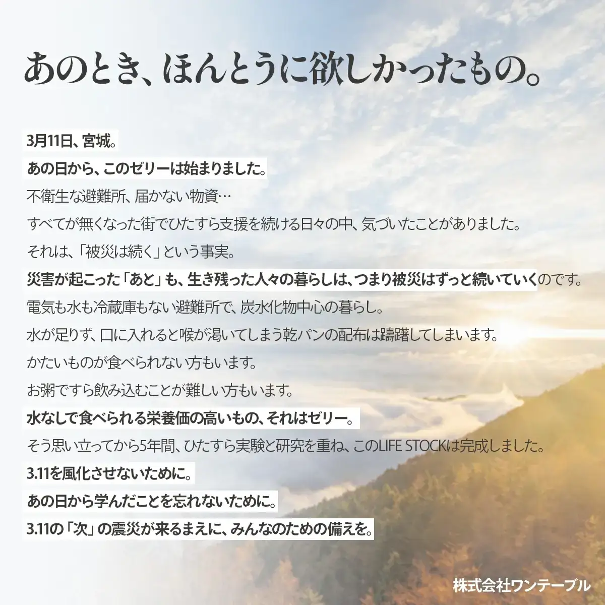LIFE STOCK 防災備蓄ゼリー 3フレーバー 各6個セット　100g×6個×3種　【04209-0460】