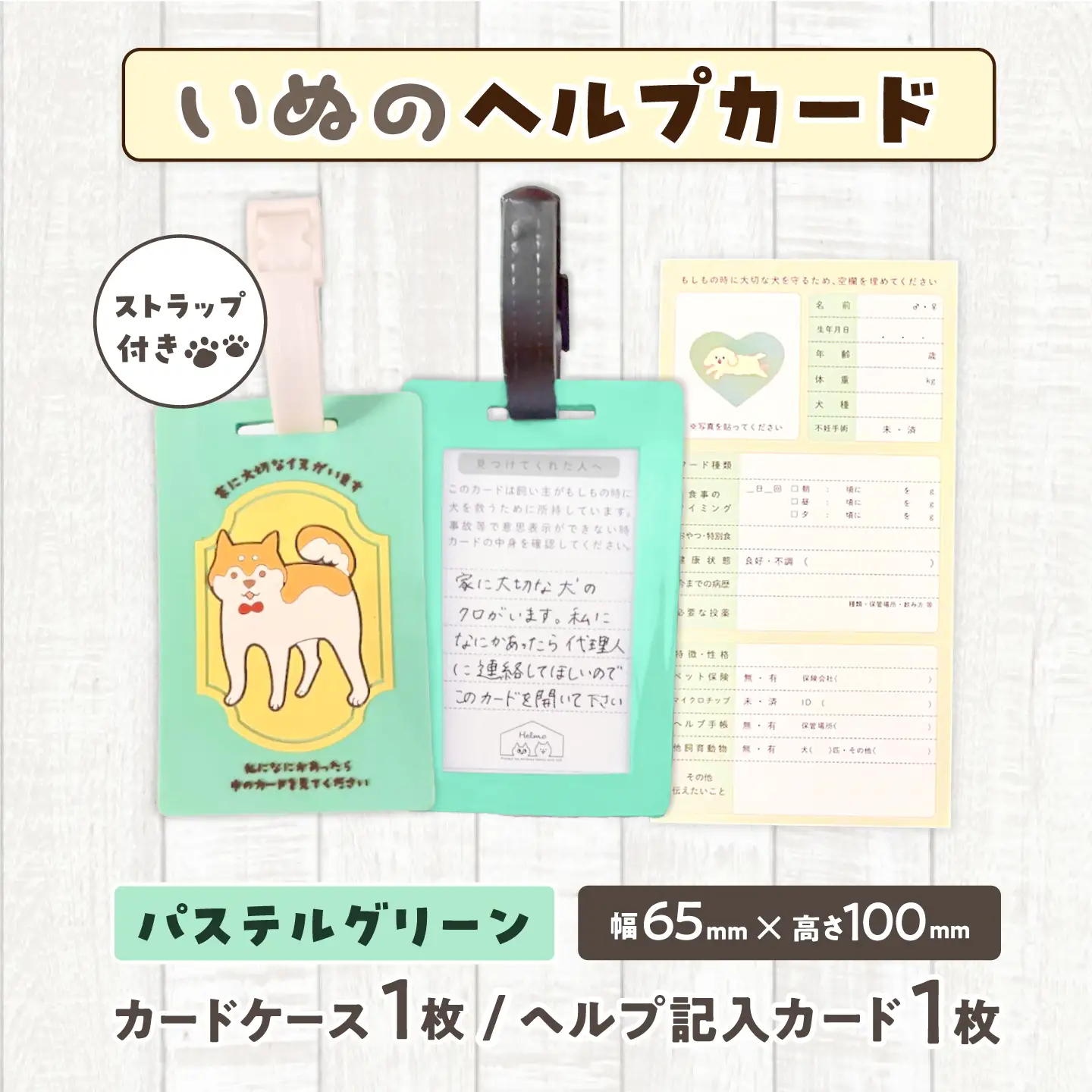 ヘルプカード （いぬ）【カラー：パステルグリーン】 ヘルプタグ ペットタグ ペット タグ 岐阜市 / nancoco[ANKK003]