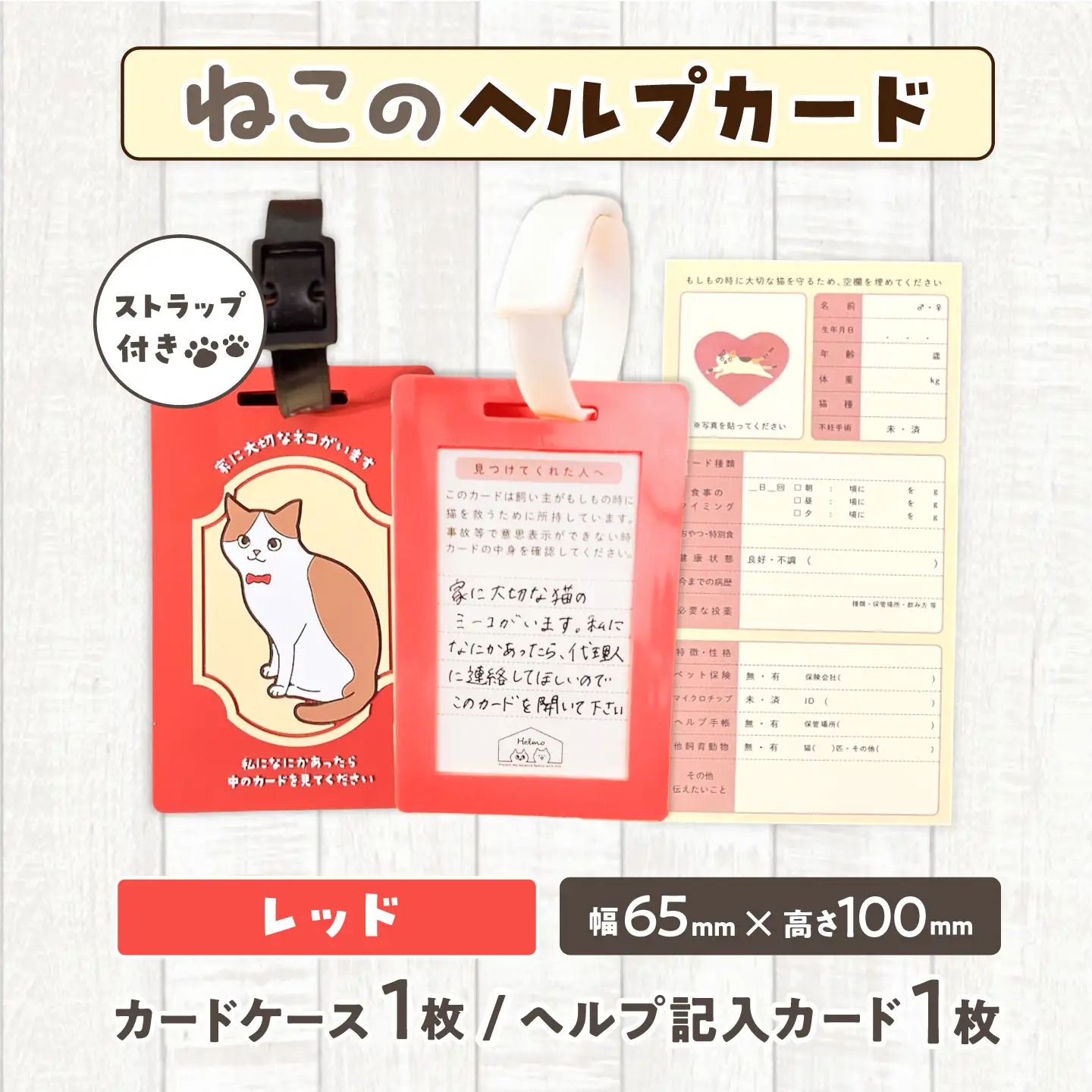 ヘルプカード （ねこ）【カラー：レッド】 ヘルプタグ ペットタグ ペット タグ 岐阜市 / nancoco[ANKK005]