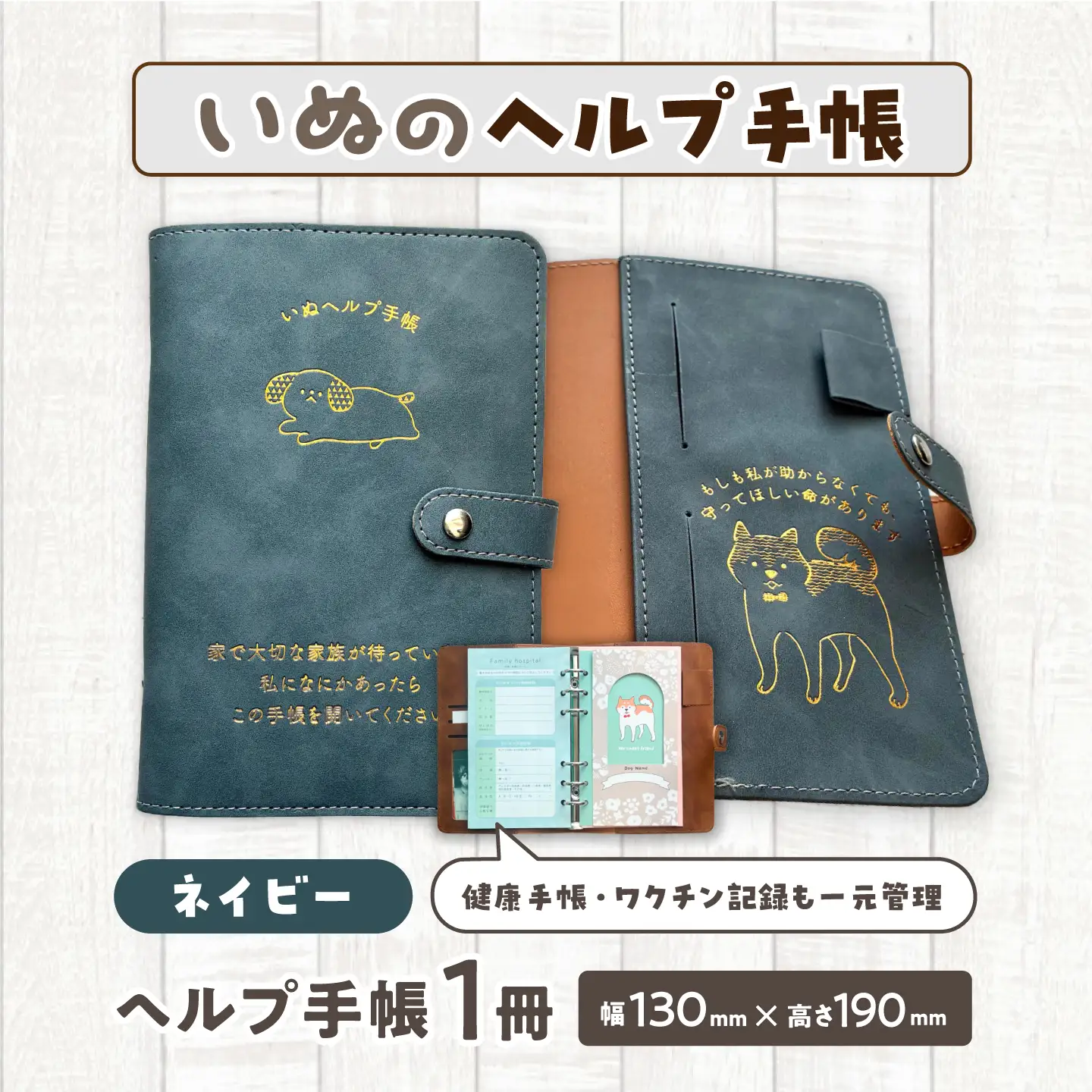 ヘルプ手帳（いぬ）【カラー：ネイビー】 手帳 ケース ペット 防災 岐阜市 / nancoco[ANKK009]