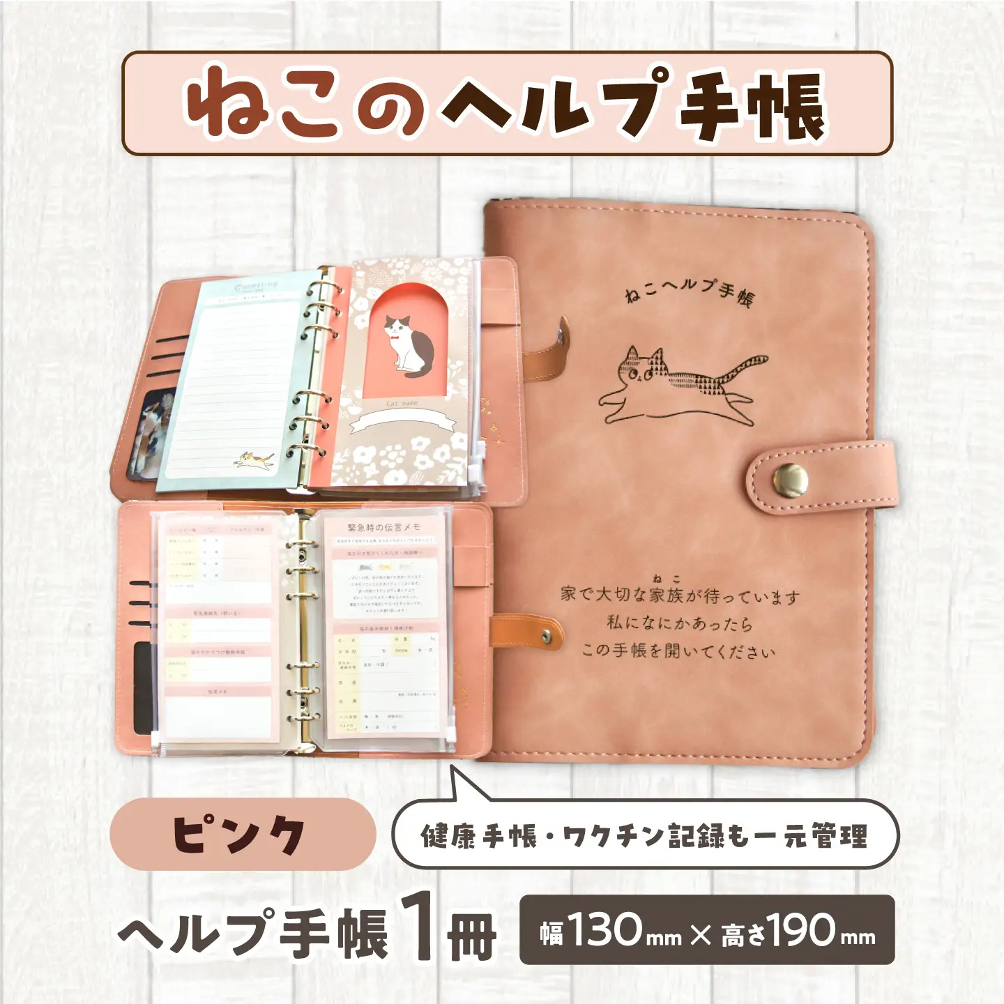 ヘルプ手帳（ねこ）【カラー：ピンク】 手帳 ケース ペット 防災 岐阜市 / nancoco[ANKK011]