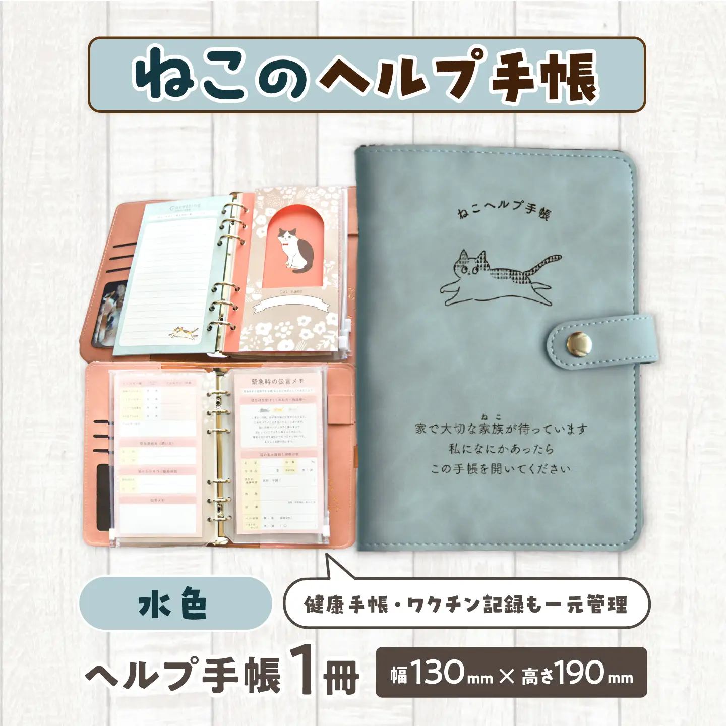 ヘルプ手帳（ねこ）【カラー：水色】 手帳 ケース ペット 防災 岐阜市 / nancoco[ANKK012]