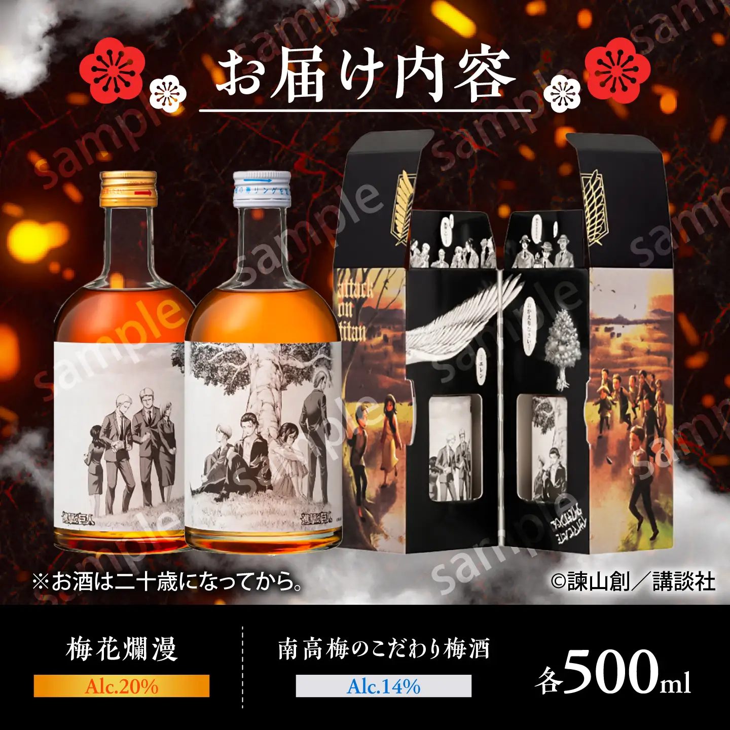 描き下ろし原画ラベル「進撃の巨人」梅酒プレミアム 500ml×2(化粧箱入) 日田市 ／ 株式会社おおやま夢工房　梅酒　本格梅酒　梅[ARCW015]