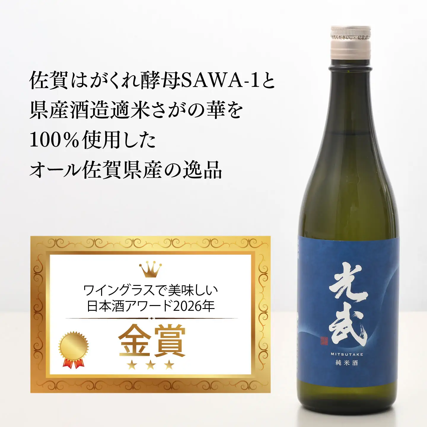 【スピード発送】The SAGA 認定酒  純米酒『光武』720ml×6本(H022124)