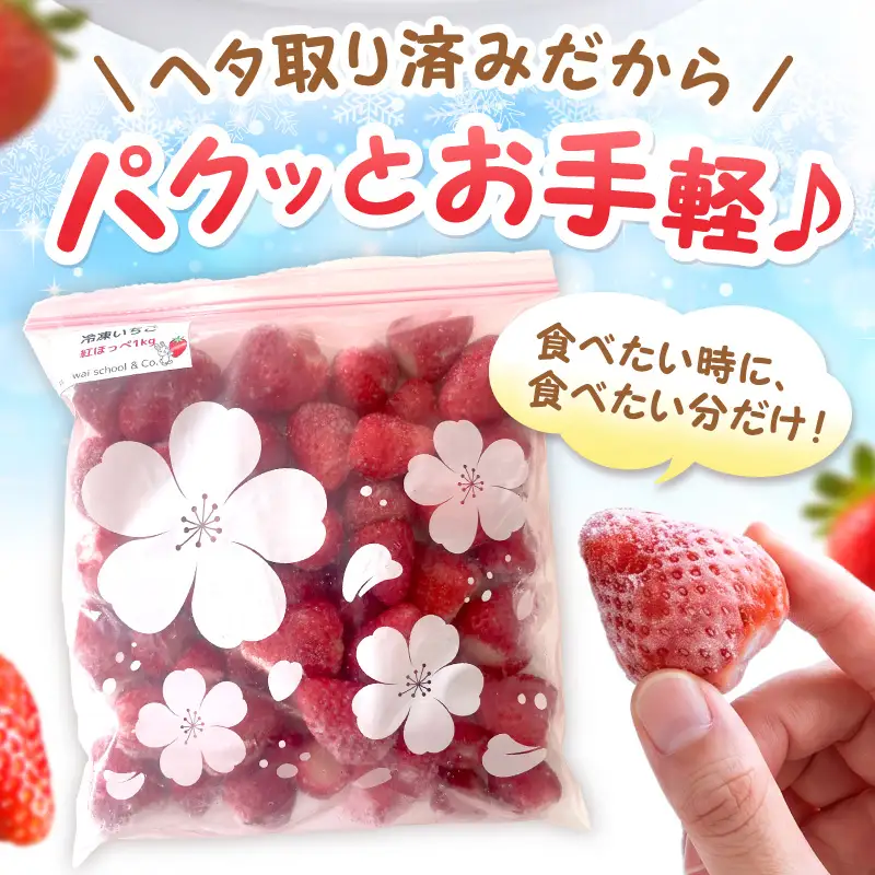 1粒がおいしい冷凍いちご【ふるさと納税3.0】【117E-002】