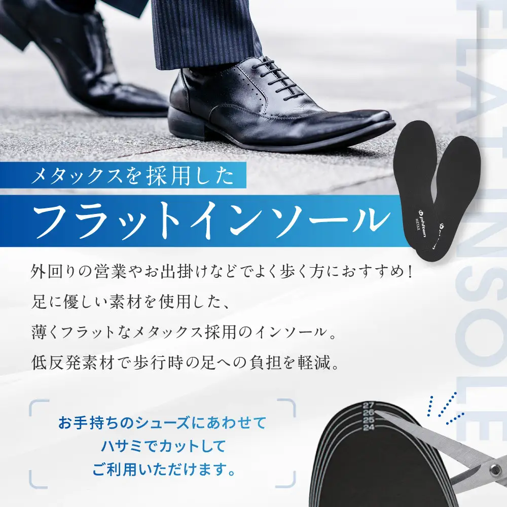 ファイテン インソール フラットタイプ メタックス ブラック 21.0～25.0cm 靴中敷き 靴