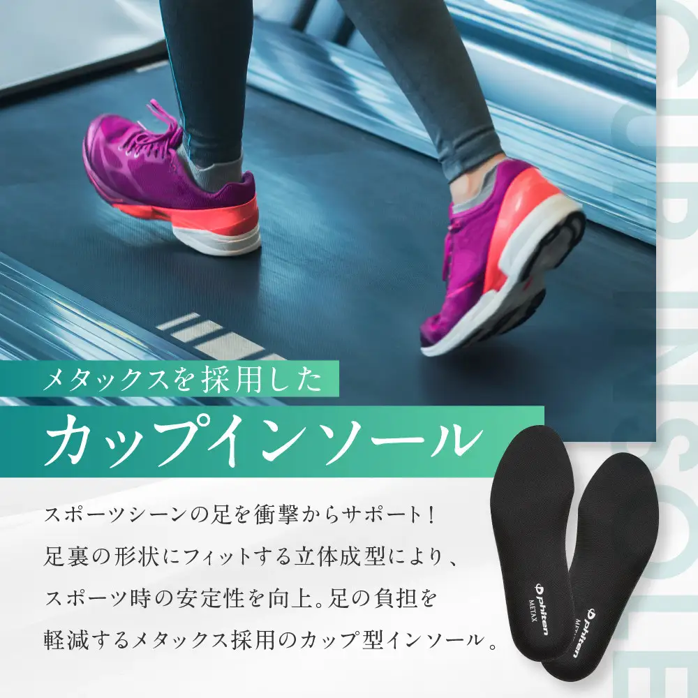 ファイテン インソール カップタイプ メタックス  ブラック 26.5～28.0cm 靴中敷き 靴