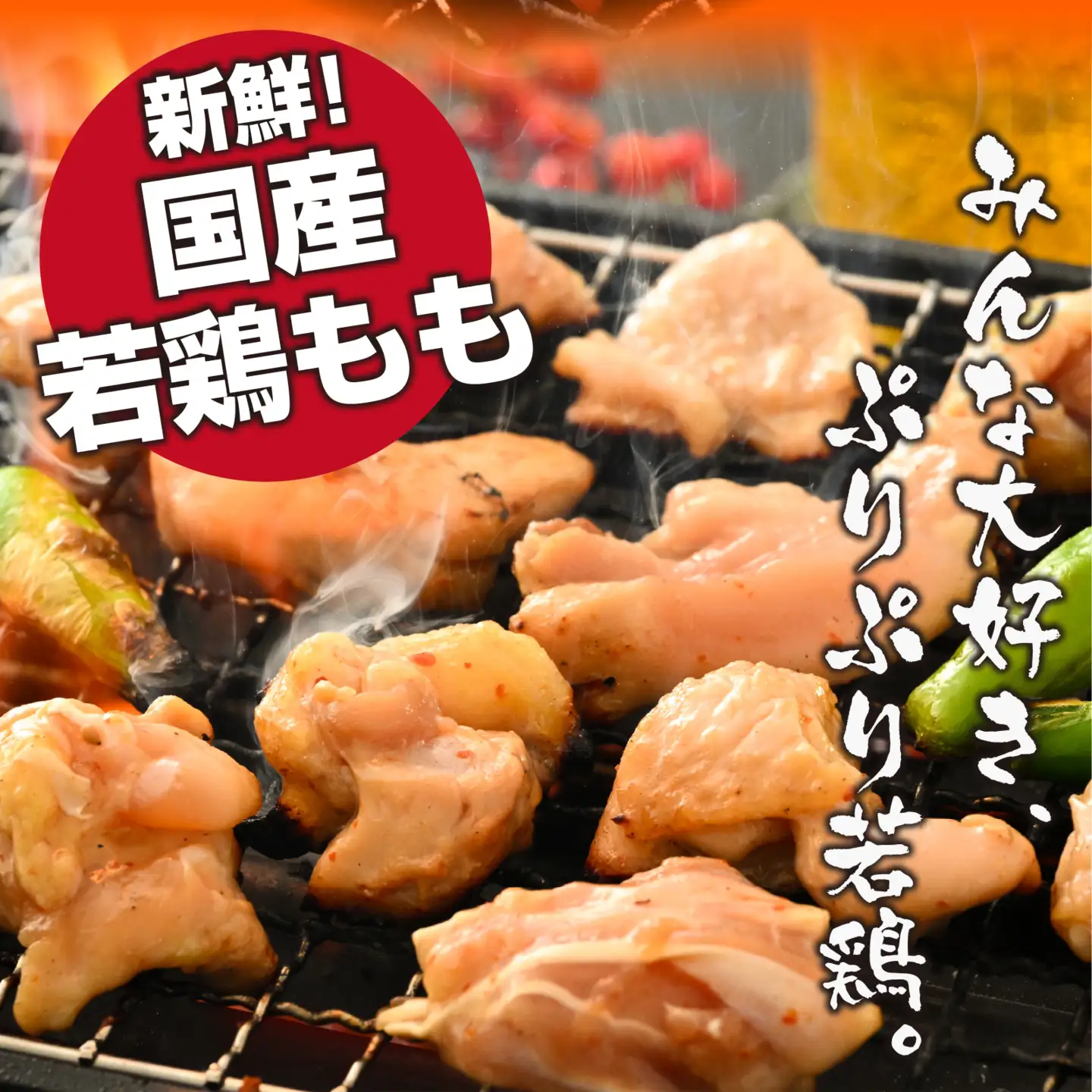 焼肉用 国産 味付け若鶏 モモ肉 1.2kg ｜ 鶏肉 おかず冷凍