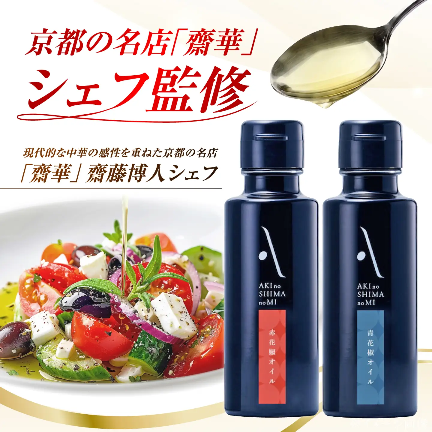 オリーブオイル 青花椒オイル 100mL 1本 [XAJ120]