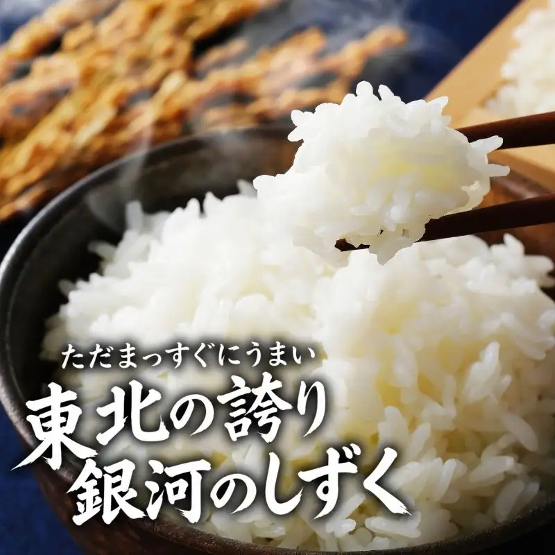 【食味鑑定士厳選】米 令和8年産 銀河のしずく 5kg 無洗米 3ヶ月 定期便 10月~発送開始 有限会社ファインリョーコク fine005gm