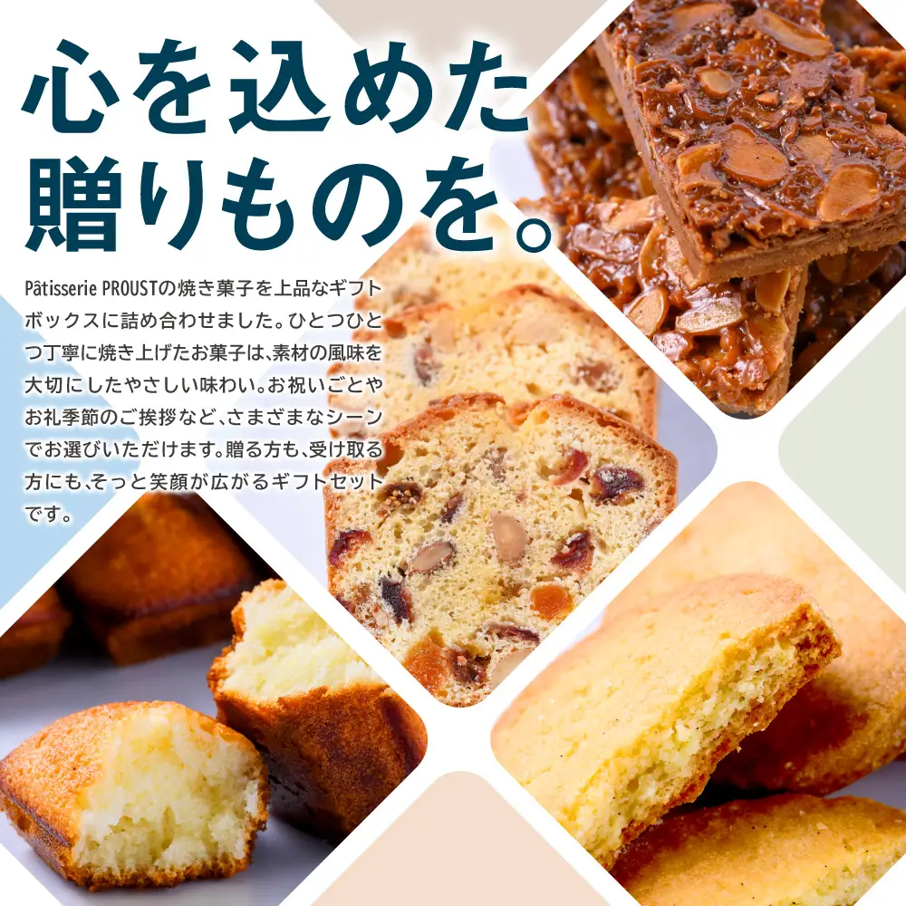 焼菓子ギフトセット（L) | お菓子 ギフト フィナンシェ サブレバニーユ サブレアマンド サブレマカダミア サブレショコラ サブレピスターシュ ケークオフリュイ ケークオショコラ フロランタン 北海道 札幌市