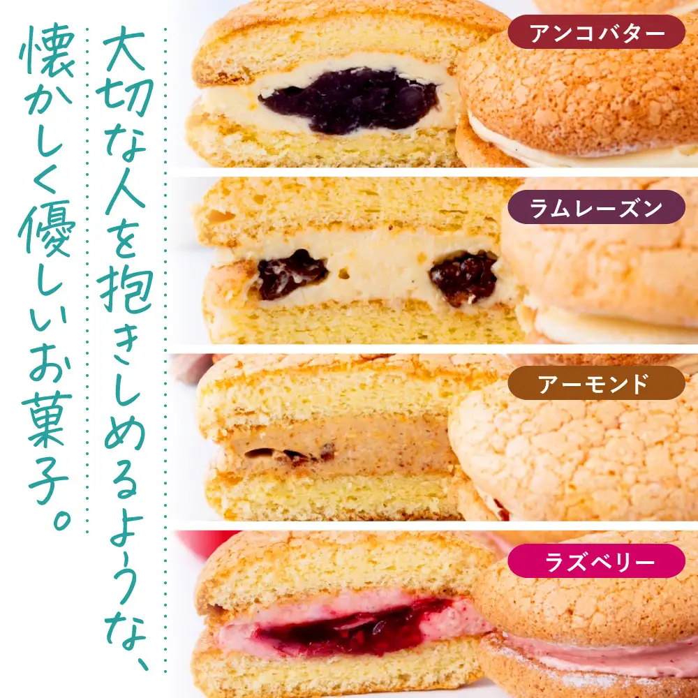 北海道バターパフケーキサンド『Hug』詰め合わせ | お菓子 札幌スイーツ 詰め合わせ 北海道 札幌市