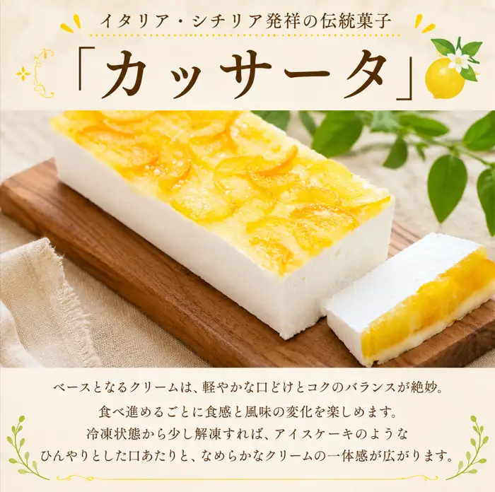 カッサータ ゆず ナッツ セット 計2本 アイス ケーキ