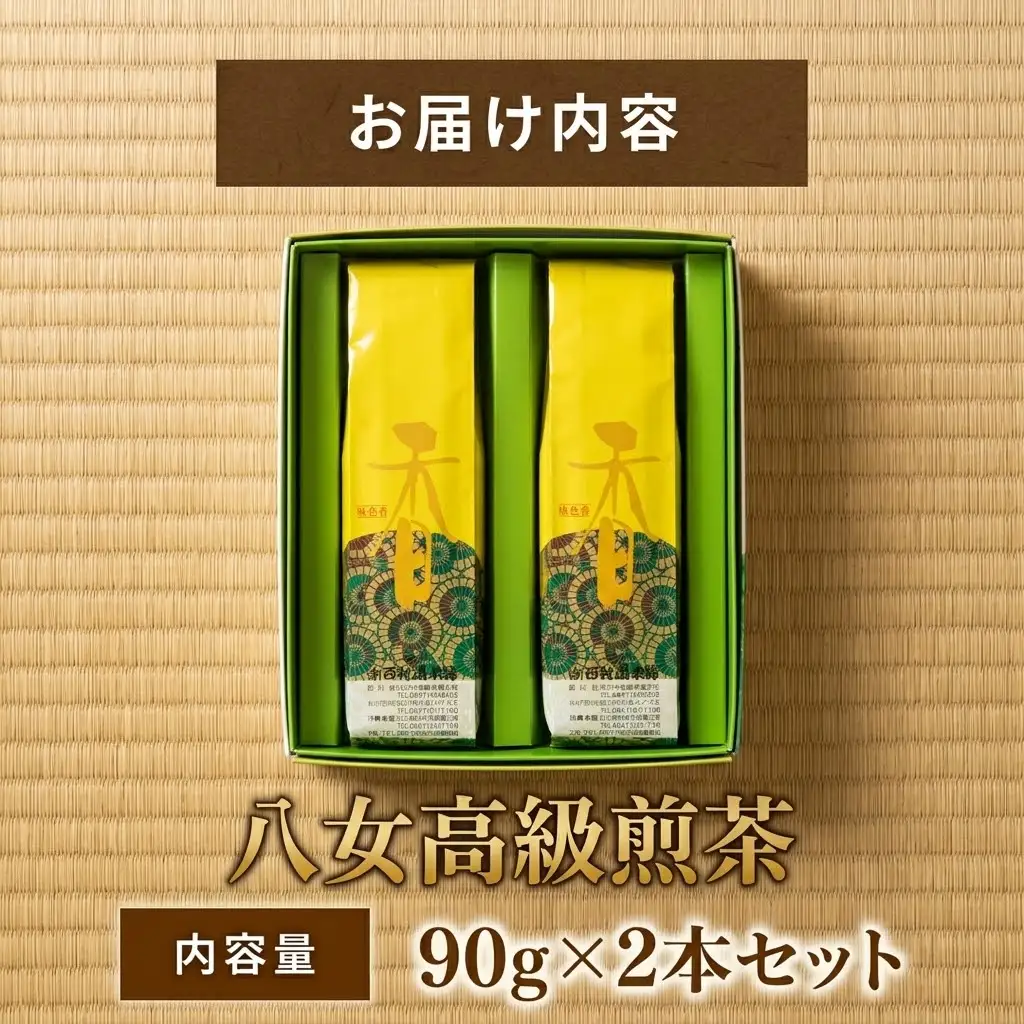 八女高級煎茶90g×2本セット | 高級八女茶 西村園の八女茶 煎茶 贈答用箱なし NME