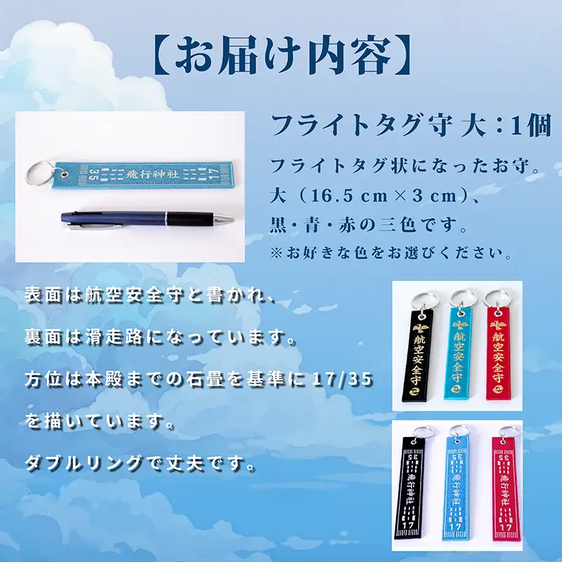フライトタグ守 (大) 選べる3色 ( 黒 / 青 / 赤 )