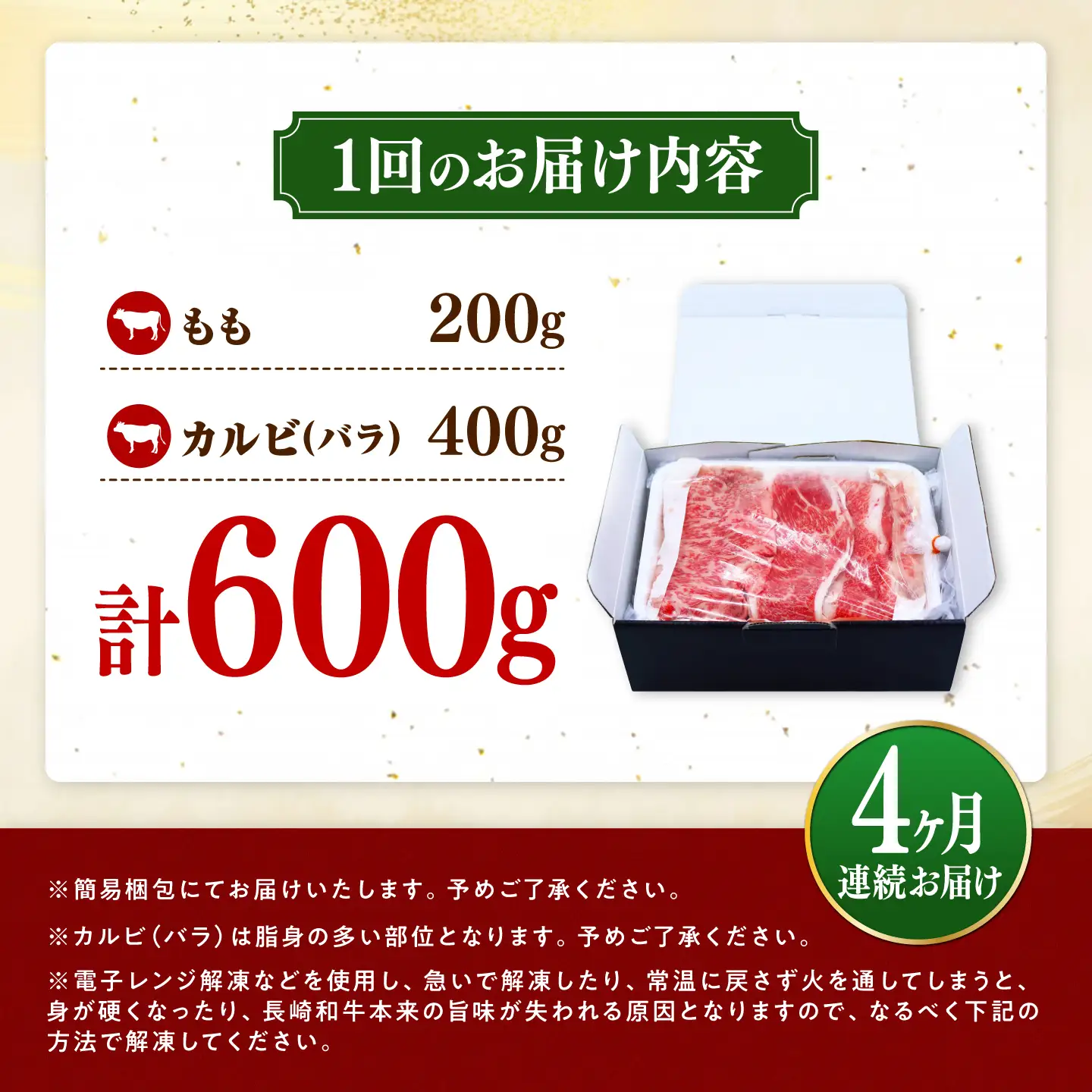 【4回定期便】長崎和牛 焼き肉 食べ比べセット もも カルビ 600g / 牛肉 焼肉 やき肉 ぎゅうにく / 南島原市 / 贅沢宝庫[SDZ068]