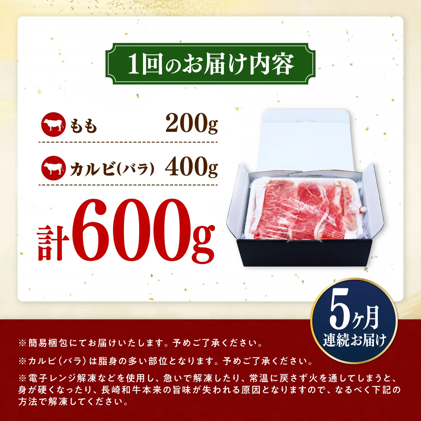 【5回定期便】長崎和牛 焼き肉 食べ比べセット もも カルビ 600g / 牛肉 焼肉 やき肉 ぎゅうにく / 南島原市 / 贅沢宝庫[SDZ069]