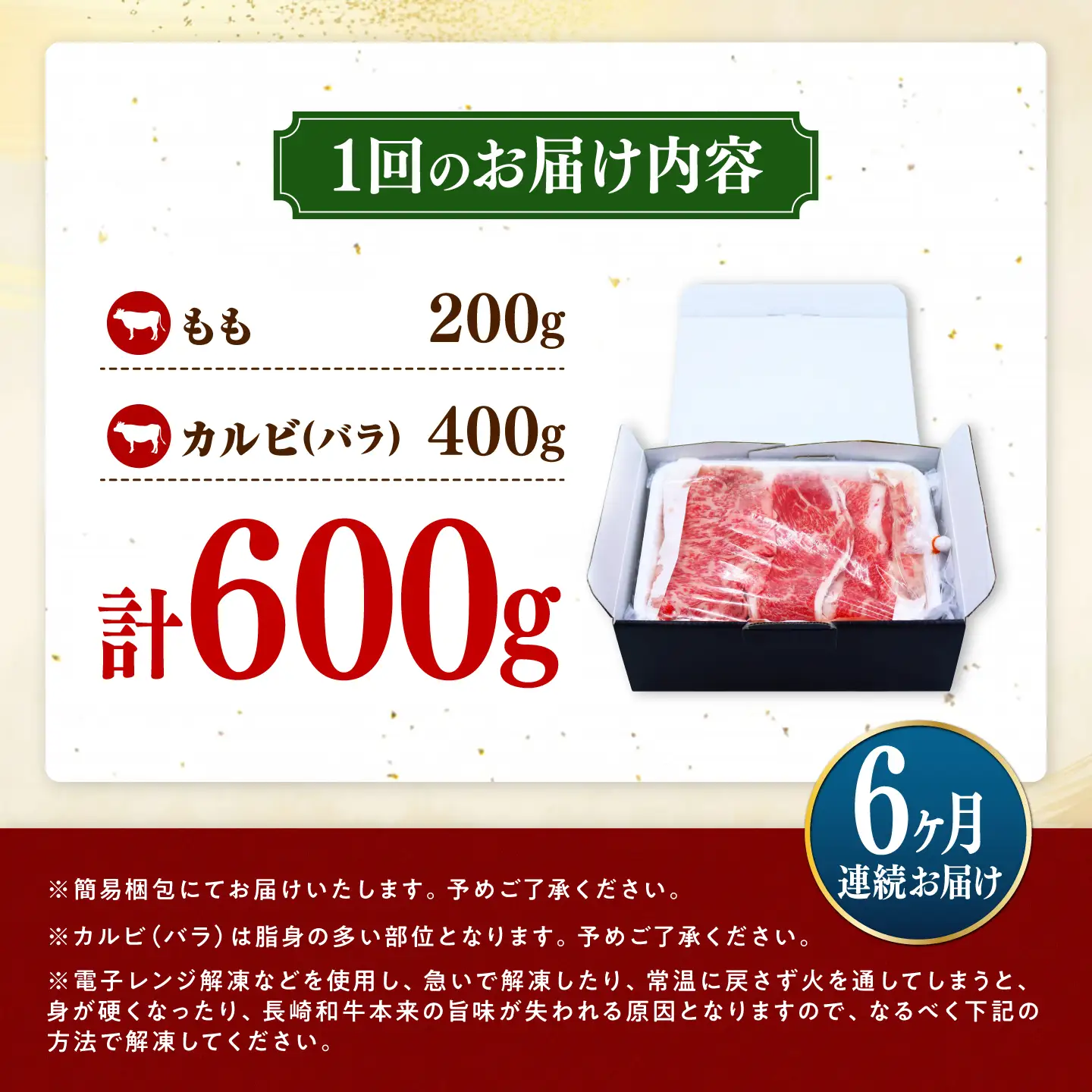 【6回定期便】長崎和牛 焼き肉 食べ比べセット もも カルビ 600g / 牛肉 焼肉 やき肉 ぎゅうにく / 南島原市 / 贅沢宝庫[SDZ070]
