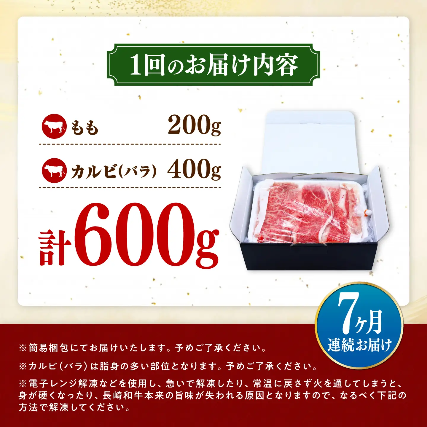 【7回定期便】長崎和牛 焼き肉 食べ比べセット もも カルビ 600g / 牛肉 焼肉 やき肉 ぎゅうにく / 南島原市 / 贅沢宝庫[SDZ071]