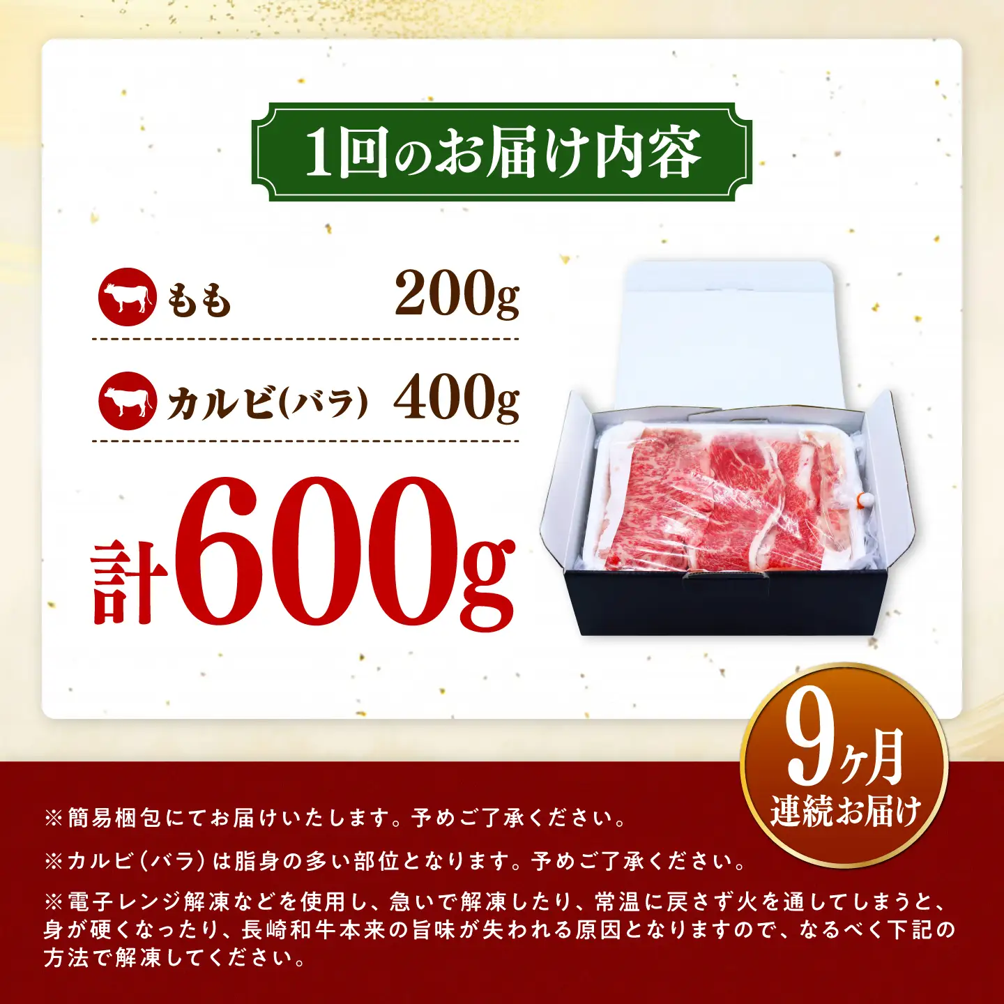 【9回定期便】長崎和牛 焼き肉 食べ比べセット もも カルビ 600g / 牛肉 焼肉 やき肉 ぎゅうにく / 南島原市 / 贅沢宝庫[SDZ073]
