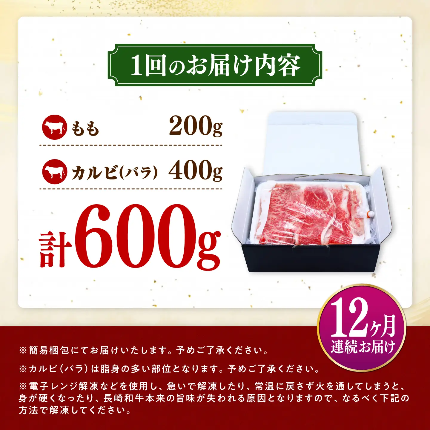 【12回定期便】長崎和牛 焼き肉 食べ比べセット もも カルビ 600g / 牛肉 焼肉 やき肉 ぎゅうにく / 南島原市 / 贅沢宝庫[SDZ076]