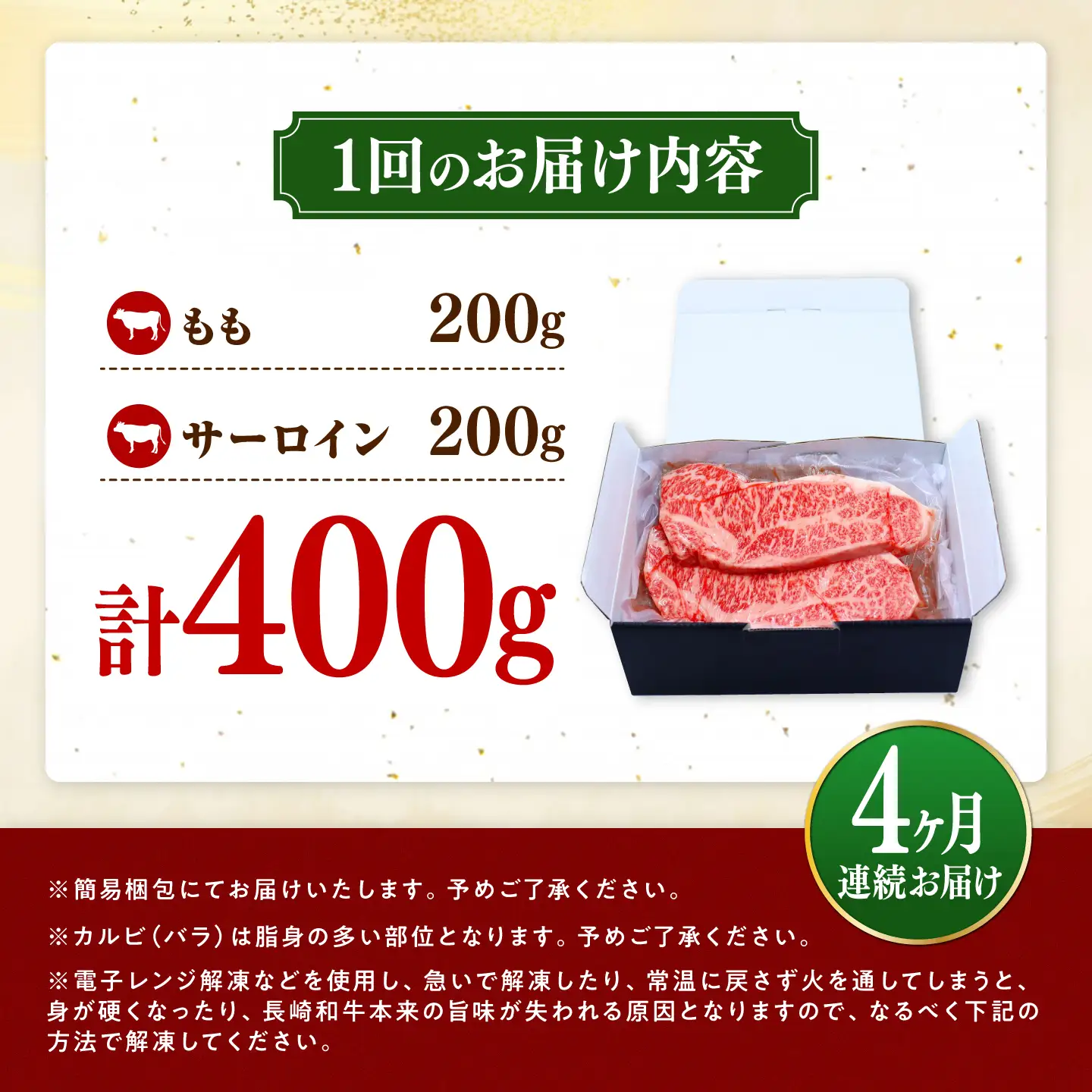 【4回定期便】長崎和牛 ステーキ 食べ比べセット サーロイン もも 400g / すてーき さーろいん モモ 牛肉 ぎゅうにく / 南島原市 / 贅沢宝庫[SDZ079]