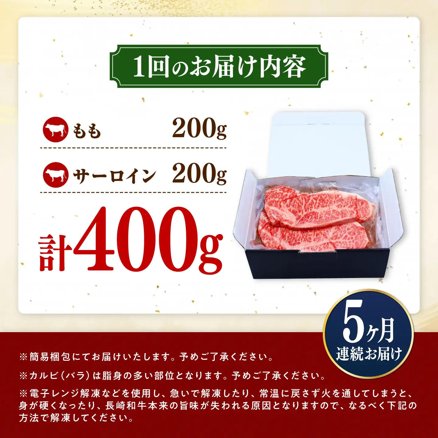 【5回定期便】長崎和牛 ステーキ 食べ比べセット サーロイン もも 400g / すてーき さーろいん モモ 牛肉 ぎゅうにく / 南島原市 / 贅沢宝庫[SDZ080]