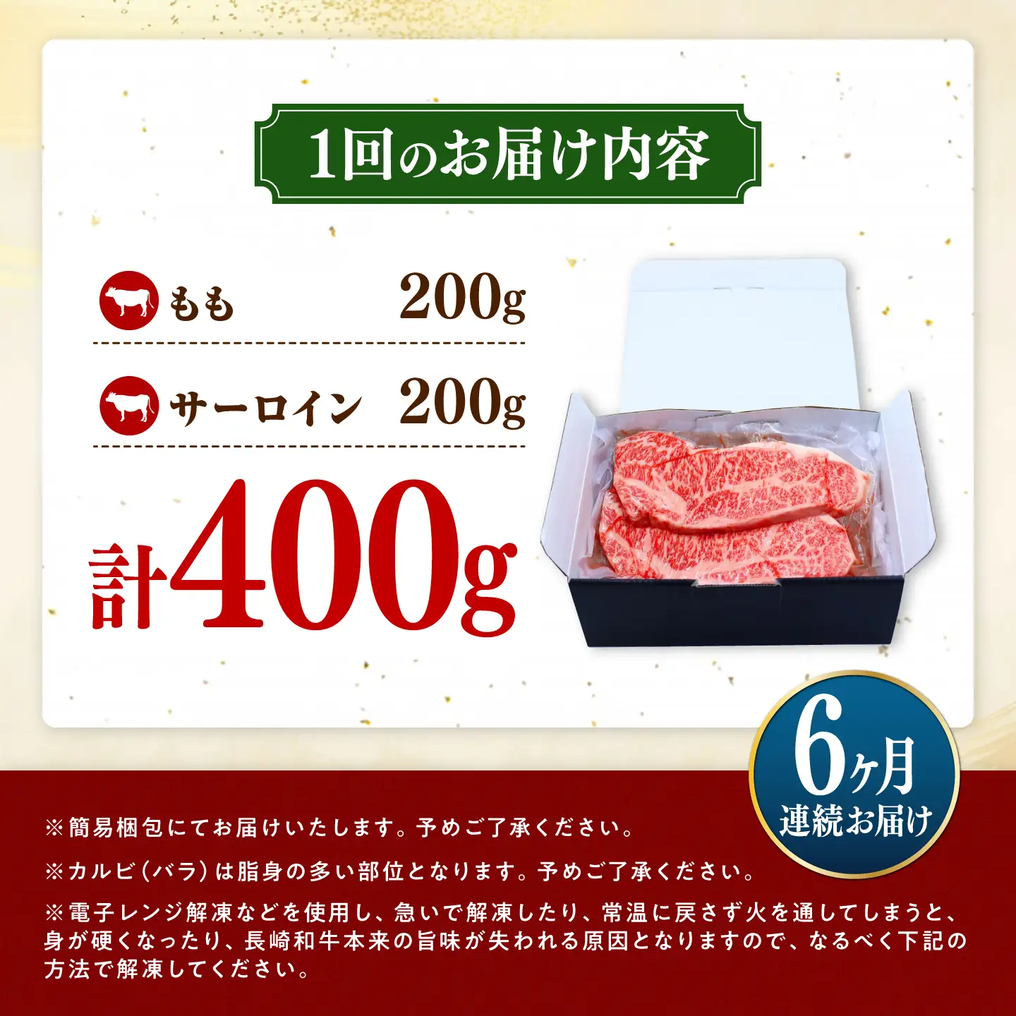 【6回定期便】長崎和牛 ステーキ 食べ比べセット サーロイン もも 400g / すてーき さーろいん モモ 牛肉 ぎゅうにく / 南島原市 / 贅沢宝庫[SDZ081]