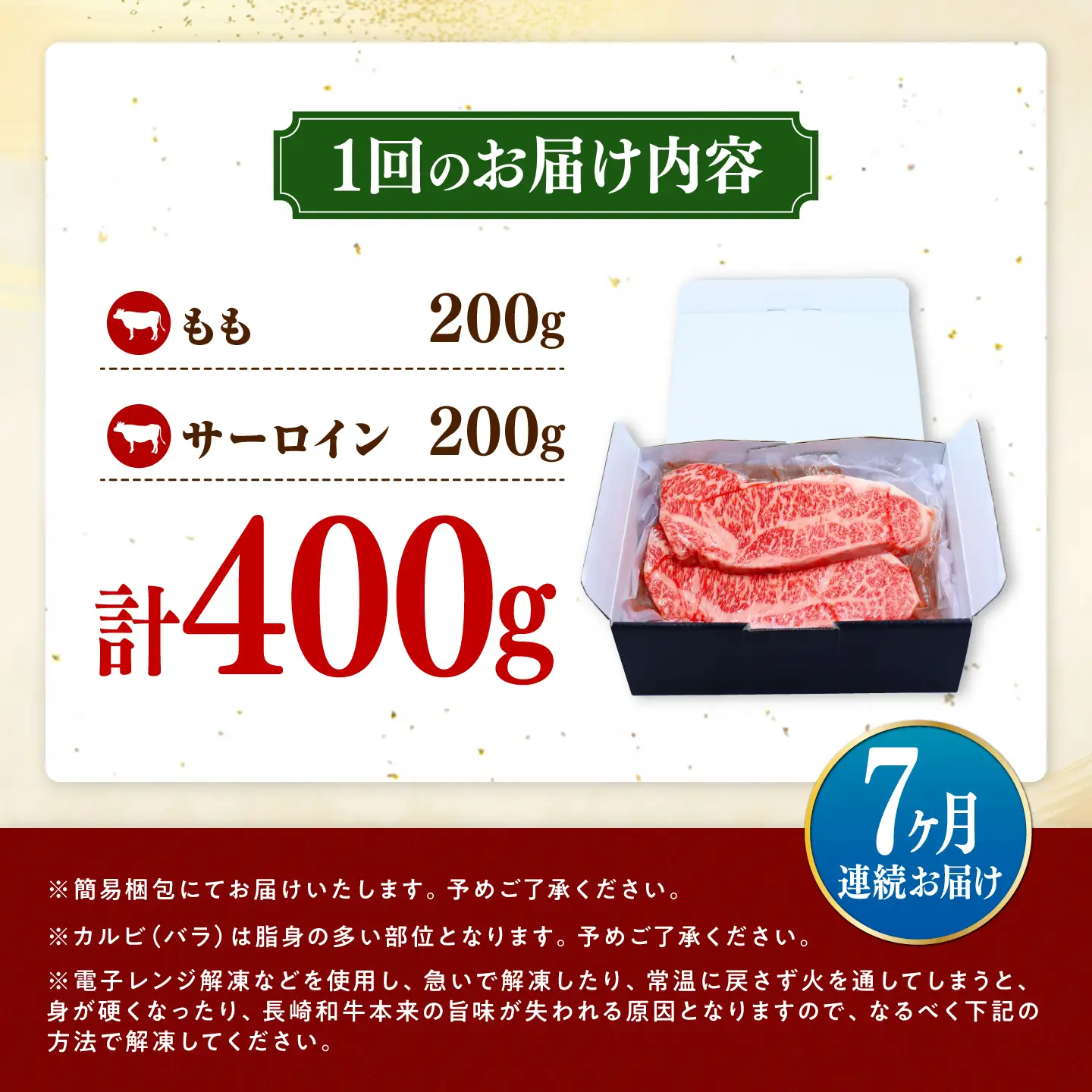 【7回定期便】長崎和牛 ステーキ 食べ比べセット サーロイン もも 400g / すてーき さーろいん モモ 牛肉 ぎゅうにく / 南島原市 / 贅沢宝庫[SDZ082]