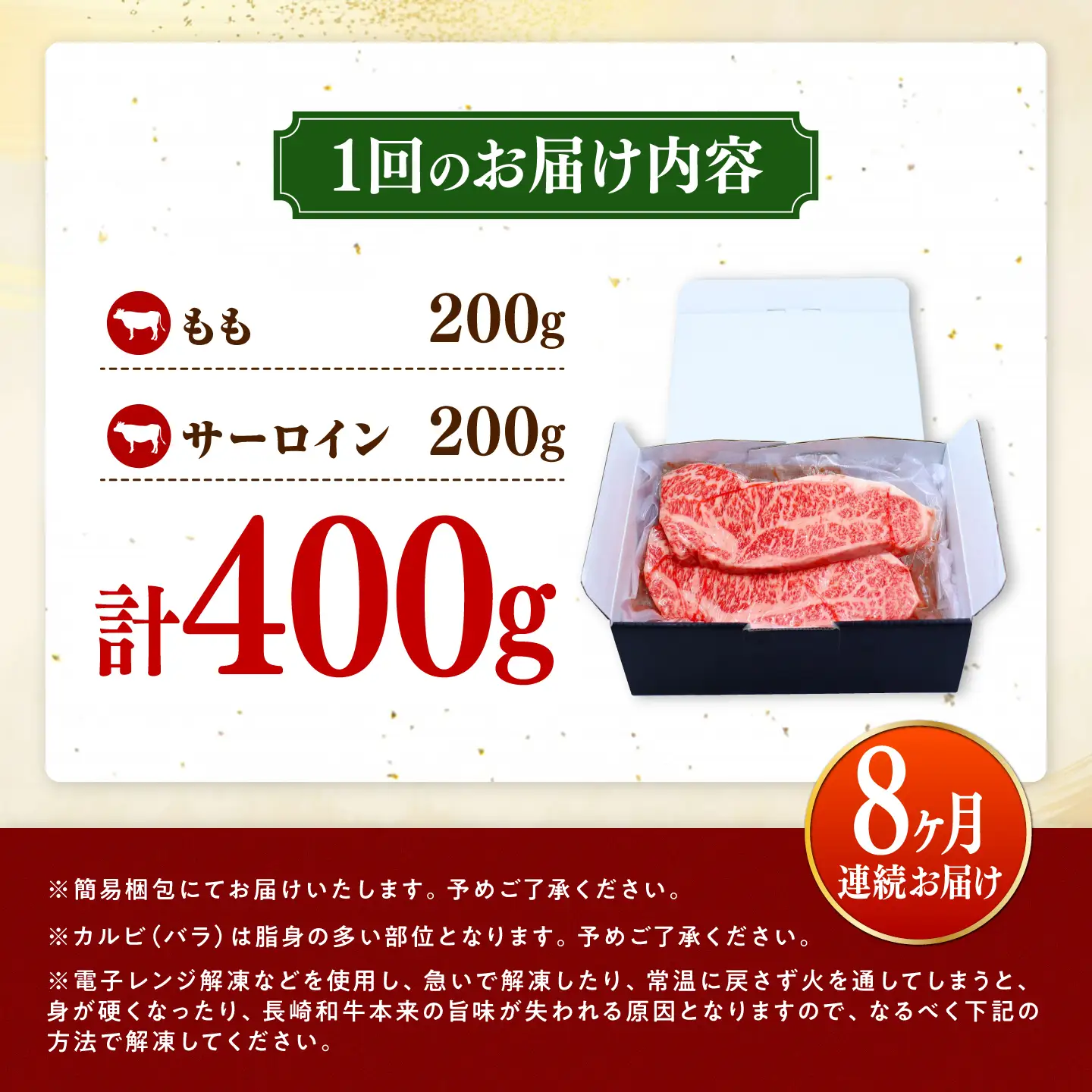【8回定期便】長崎和牛 ステーキ 食べ比べセット サーロイン もも 400g / すてーき さーろいん モモ 牛肉 ぎゅうにく / 南島原市 / 贅沢宝庫[SDZ083]