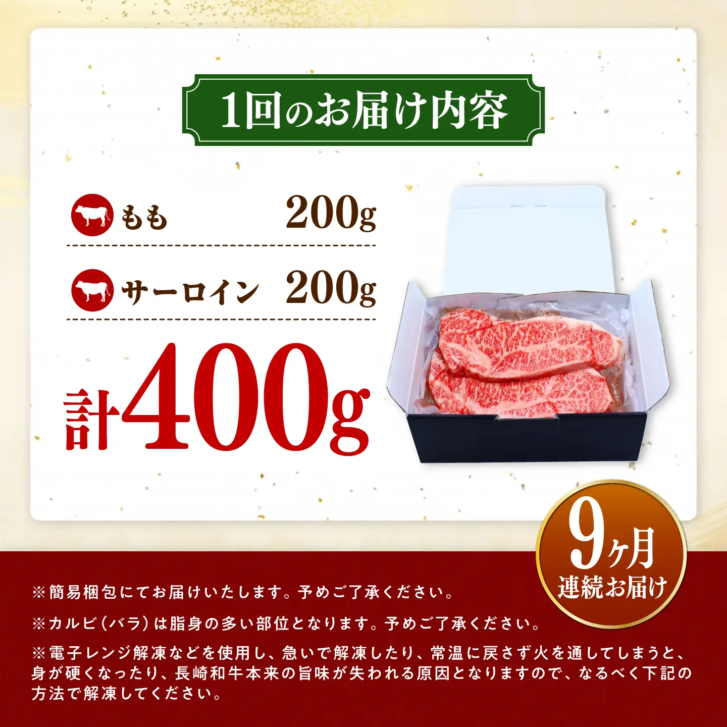 【9回定期便】長崎和牛 ステーキ 食べ比べセット サーロイン もも 400g / すてーき さーろいん モモ 牛肉 ぎゅうにく / 南島原市 / 贅沢宝庫[SDZ084]