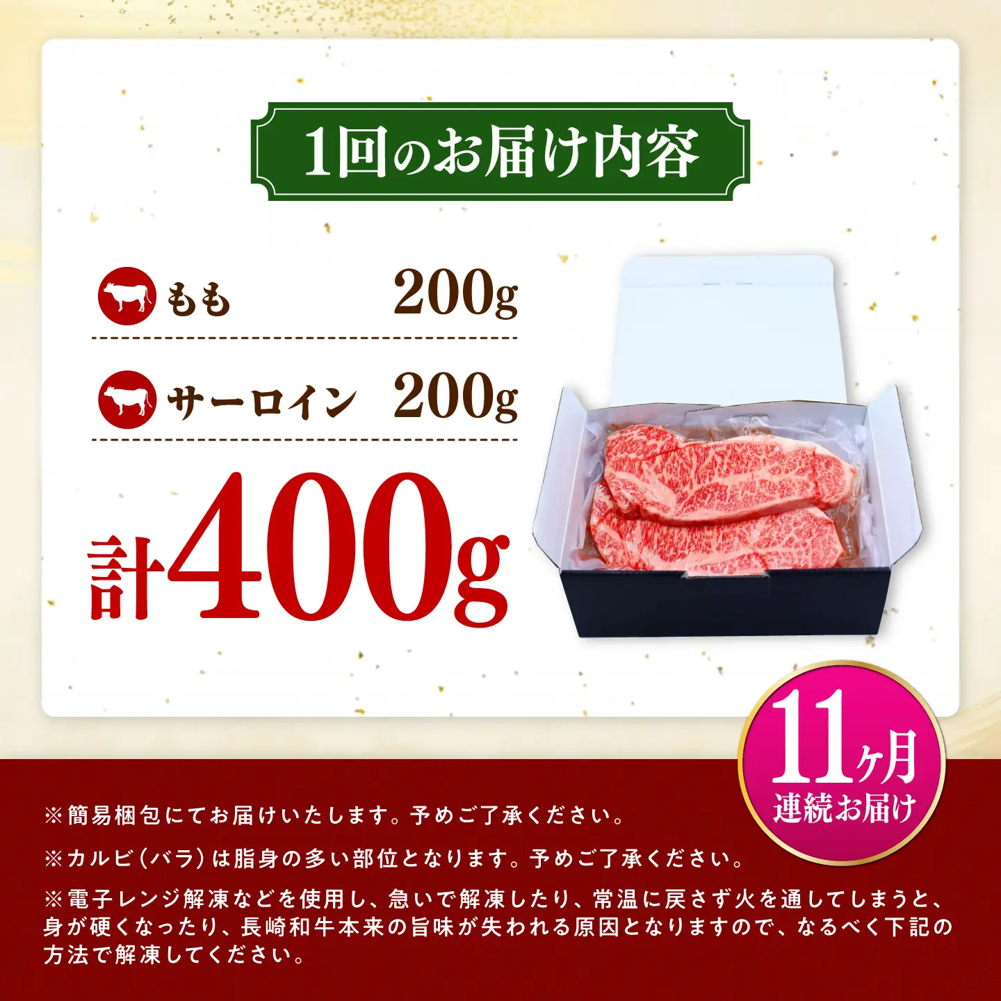 【11回定期便】長崎和牛 ステーキ 食べ比べセット サーロイン もも 400g / すてーき さーろいん モモ 牛肉 ぎゅうにく / 南島原市 / 贅沢宝庫[SDZ086]
