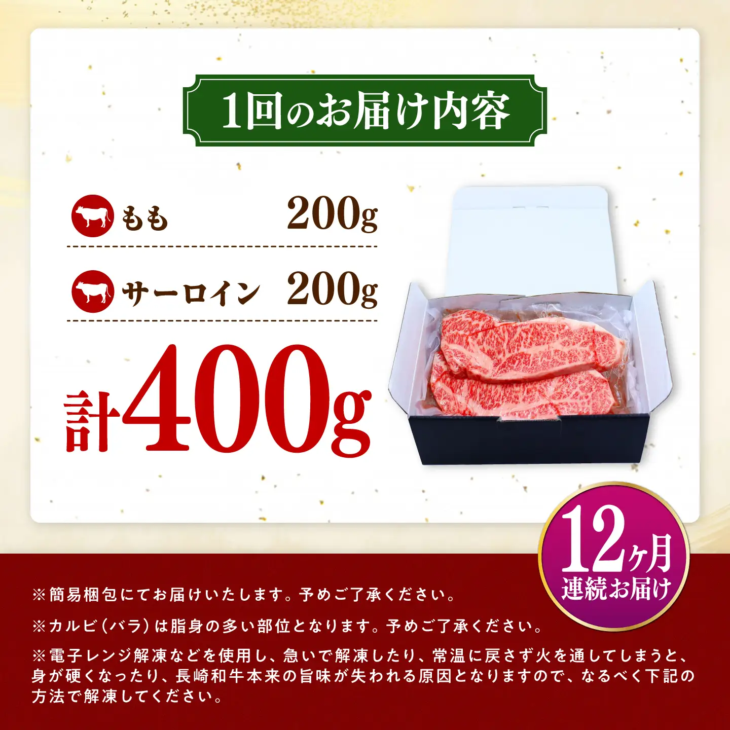 【12回定期便】長崎和牛 ステーキ 食べ比べセット サーロイン もも 400g / すてーき さーろいん モモ 牛肉 ぎゅうにく / 南島原市 / 贅沢宝庫[SDZ087]