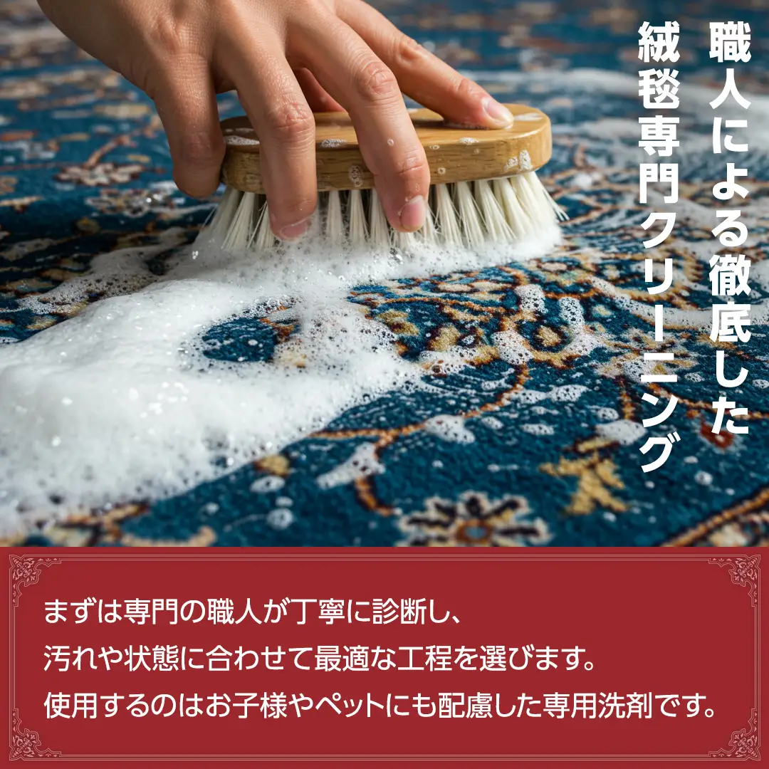【シルク段通・ペルシャ絨毯】宅配 絨毯 クリーニング チケット │ プラチナトータルケアコース（3平米以内）約150cm×200cm