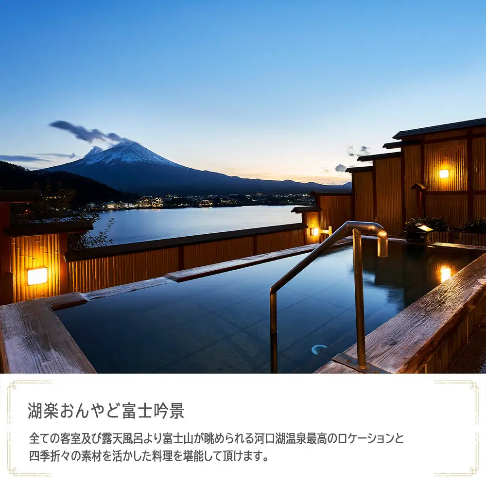 湖楽おんやど富士吟景　JTB施設限定クーポン15,000円分（JTBふるさとトラベルコンシェルジュでのご予約限定）