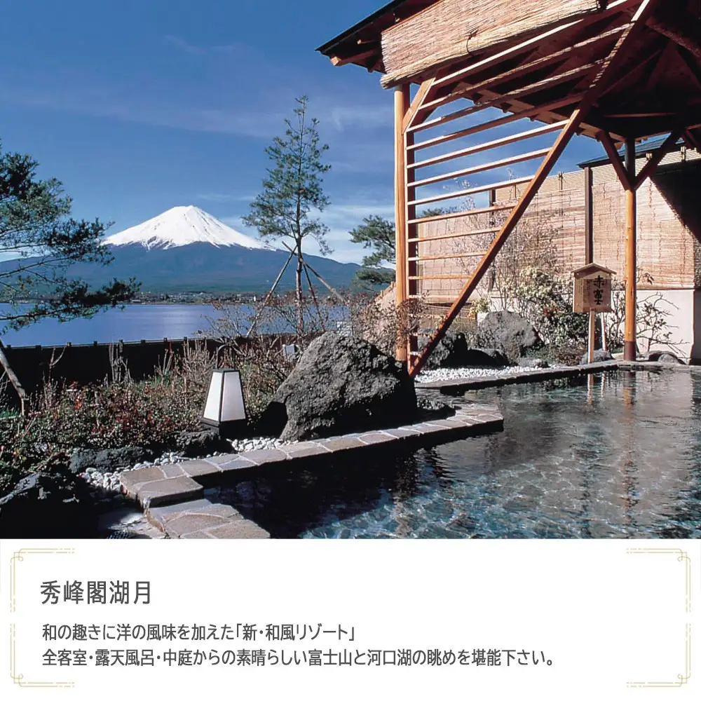 秀峰閣湖月　JTB施設限定クーポン24,000円分（JTBふるさとトラベルコンシェルジュでのご予約限定）