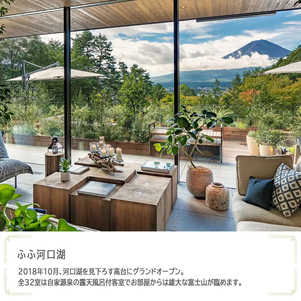 ふふ河口湖　JTB施設限定クーポン15,000円分（JTBふるさとトラベルコンシェルジュでのご予約限定）