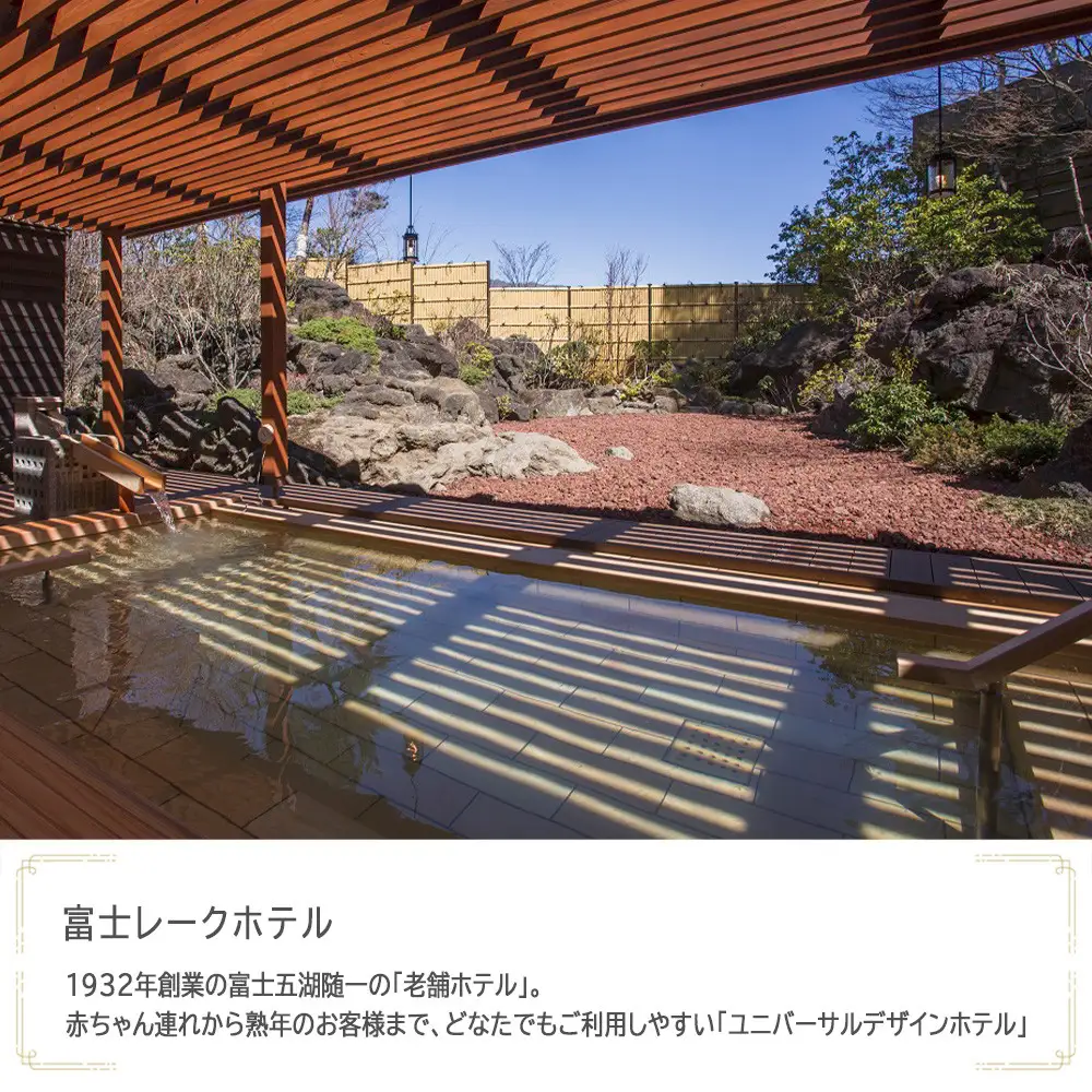 富士レークホテル　JTB施設限定クーポン15,000円分（JTBふるさとトラベルコンシェルジュでのご予約限定）
