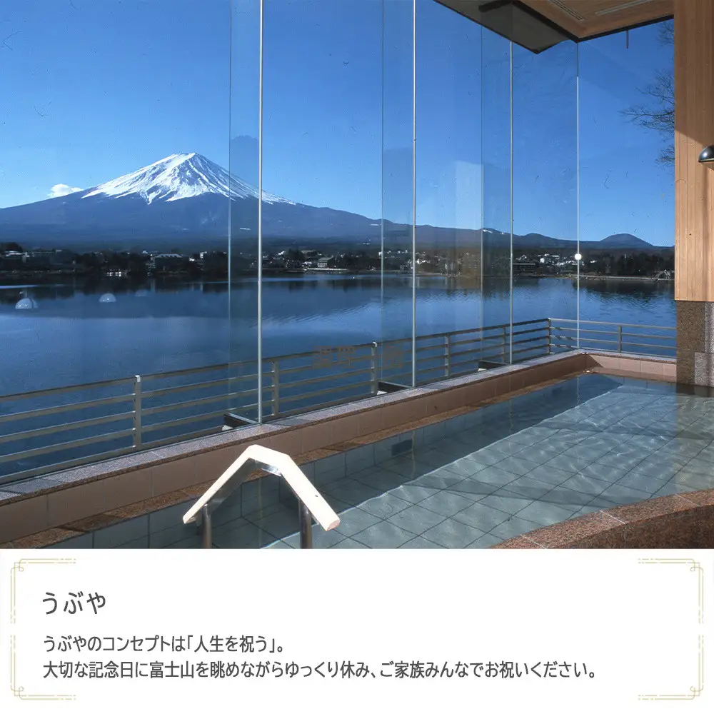 うぶや　JTB施設限定クーポン9,000円分（JTBふるさとトラベルコンシェルジュでのご予約限定）