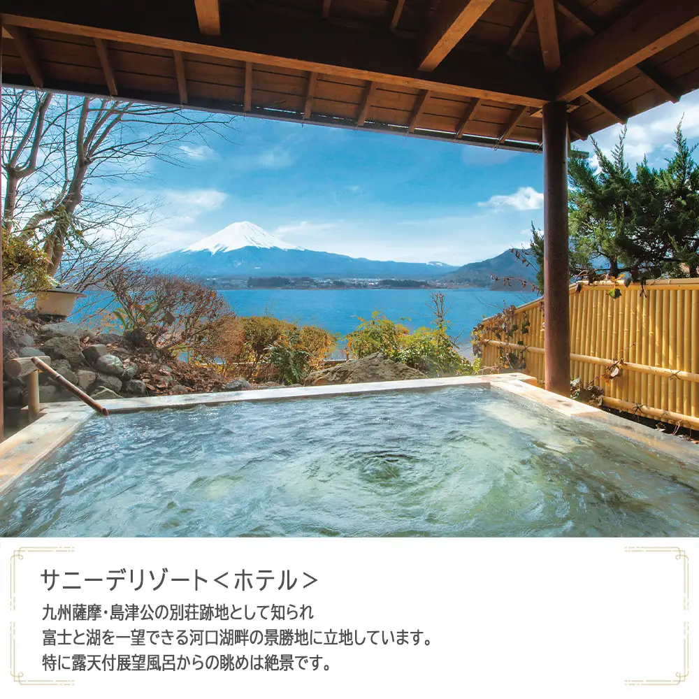 サニーデリゾート＜ホテル＞　JTB施設限定クーポン9,000円分（JTBふるさとトラベルコンシェルジュでのご予約限定）