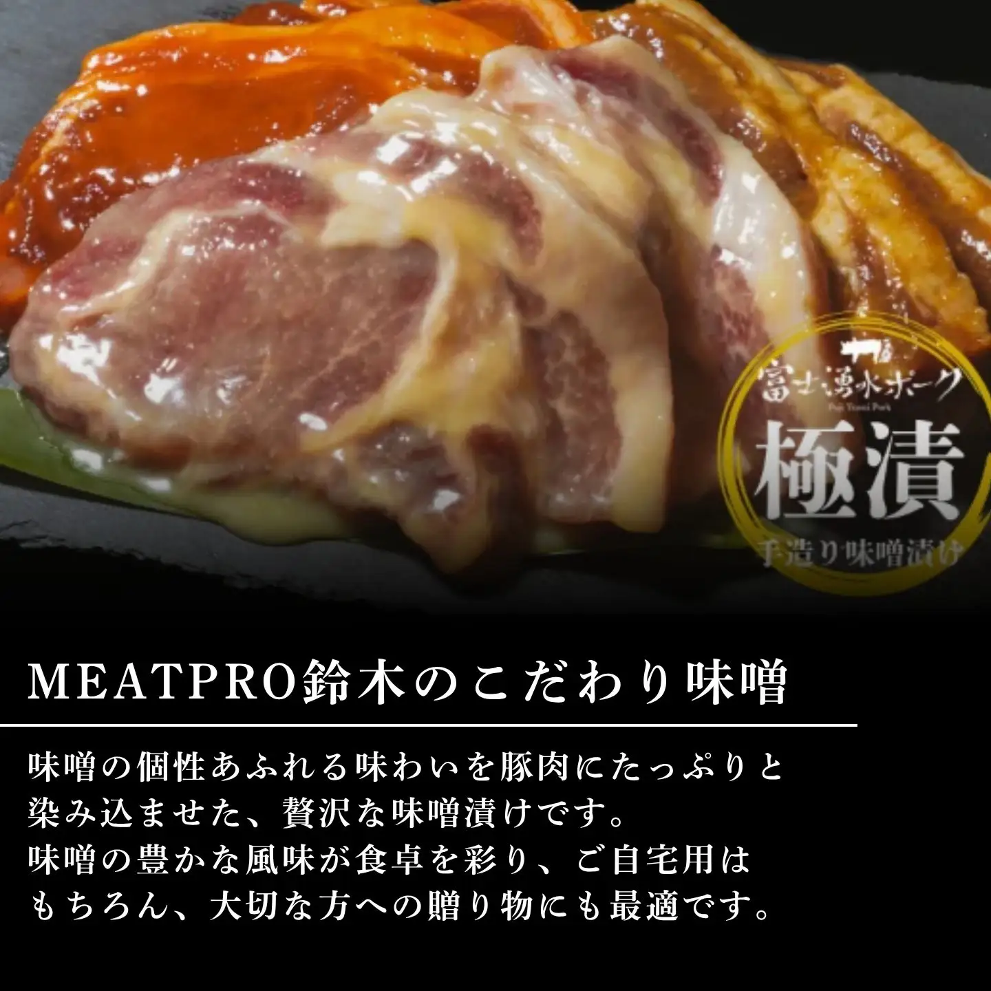  極漬　豚ロース（旨辛） 冷凍2パック（1パックに約120gx2枚入り）