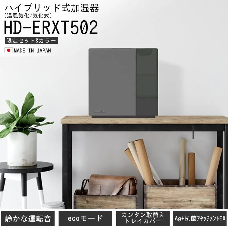 ハイブリッド式加湿器　HD-ERXT502　新潟市 家電 ダイニチ工業 ウォルナットグレー
