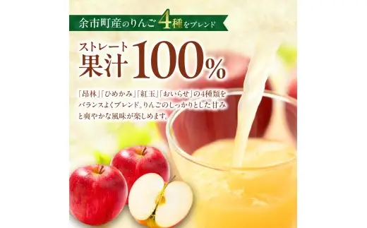 余市産ストレートりんごジュース 720ml 2本セット_Y055-0099